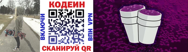 Кодеиновый сироп Lean напиток Lean (лин)  Кузнецк 